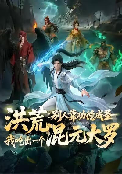 哪吒·重生